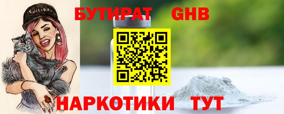 Электросталь  БУТИРАТ  Вход с VPN  Бутират 99% 