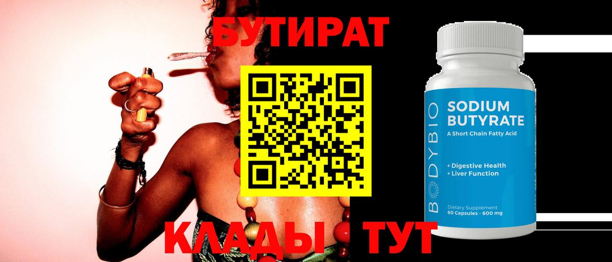 БУТИРАТ буратино Электросталь