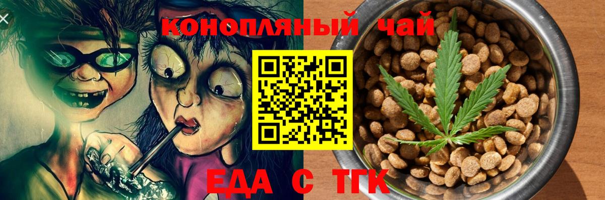 Еда ТГК конопля Электросталь