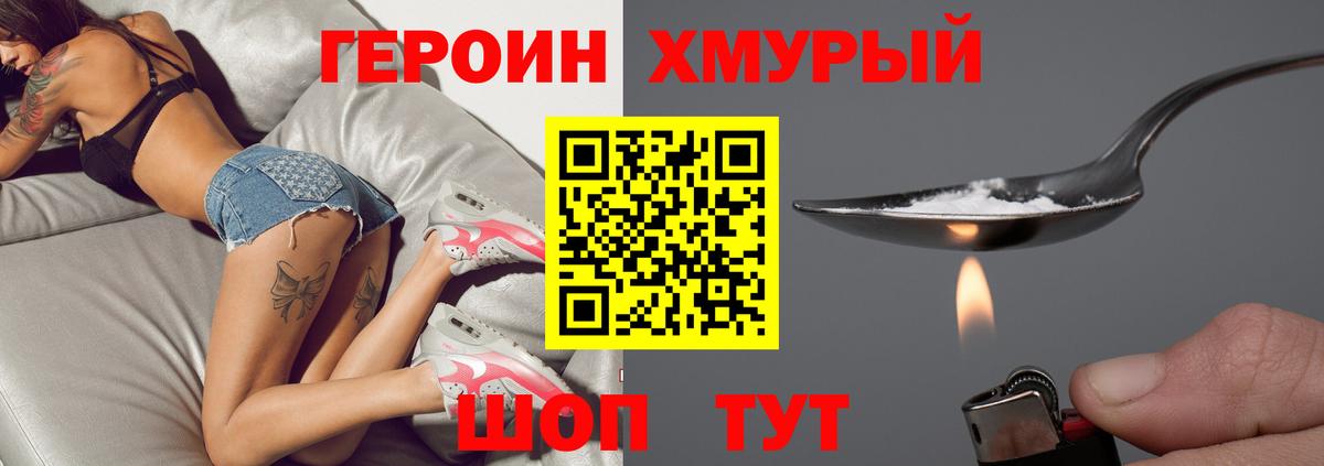 Электросталь  ГЕРОИН VHQ  Вход с VPN 