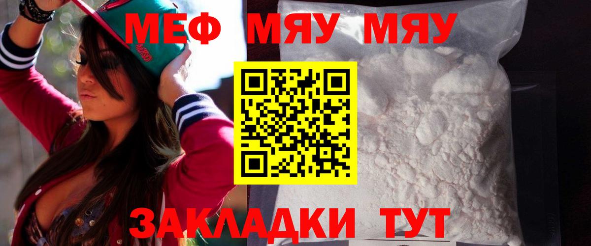 Мефедрон кристаллы Электросталь